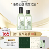 善草纪清影水乳套装 修护舒缓油敏痘肌 控油保湿国风礼盒母亲节礼物 二代清影水乳130ml