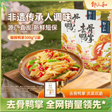 邹三和（zousanhe）去骨鸭掌酸辣双脆500g*2袋鸭爪贡菜休闲零食小吃即食 源头直发