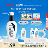 适乐肤（CeraVe）烟酰胺修护PM乳60ml（保湿补水提亮舒缓乳液敏感肌男女士礼物)