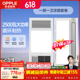 欧普照明（OPPLE）风暖浴霸超薄浴室取暖器卫生间暖风机集成吊顶 套餐2