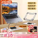 ATSCORE笔记本电脑支架平板散热器360°旋转无极升降折叠适用Apple小米联想拯救者便携悬空立式显示增高桌