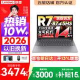 联想小新14/小新Pro14GT AI元启 2026可选补贴15% 高性能轻薄笔记本电脑 学生手提办公本 标压 锐龙R7-8745HS 32G 1TB｜小新14C 升级 14英寸全面屏