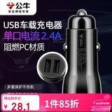 公牛（BULL）车载充电器 车充点烟器 GNV-CUB12H 黑色塑料车充双USB一拖二
