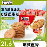 好吃点高纤粗粮饼800g饼干礼盒 办公室休闲零食早餐饼干代餐推荐