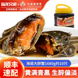 陆龙兄弟花雕生醉蟹 开盖即食大规格醉河蟹 非熟醉蟹宁波上海风味海鲜水产 [冷冻保存]海诺醉蟹1680g约10只