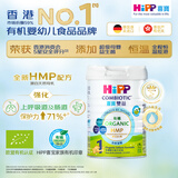 喜宝（HiPP）有机港版HMP母乳益生菌+益生元 婴幼儿奶粉 1段800g 效期27年3月