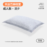 良良（liangliang） 枕套天丝苎麻透气吸汗四季枕头巾苎麻男女通用单人枕巾 【天丝苎麻枕套】 漫步灰 74*48cm 成人枕套