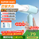 苏泊尔（SUPOR）【迷你手持】手持挂烫机15g/min大蒸汽100ml家用挂烫机小型电熨斗便携式旅行神器GT70AX-12礼品