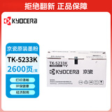 京瓷（KYOCERA）（Kyocera）TK-5233K 黑色墨粉/墨盒 京瓷P5021cdn/P5021cdw打印机墨粉盒