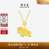 周大生黄金吊坠足金小飞马爆闪项链挂坠马年生肖母亲节礼物 2.26g