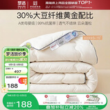 梦洁家纺燃梦30%纤维大豆被芯A类抗菌冬被加厚被填充物约1650g 150*200cm