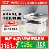 奔图（PANTUM）M7160DW激光打印机办公家用 自动双面打印机 手机无线 批量复印扫描一体机【1年质保换新】