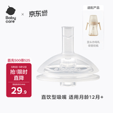 babycare婴儿奶嘴 歪头吸管奶瓶专用 直饮奶嘴12月+ 硅胶奶嘴
