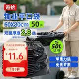 逅拾平口垃圾袋黑色60cm*80cm*50只单面1.4丝免撕物业办公商用塑料袋
