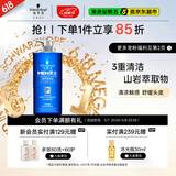 施华蔻（Schwarzkopf）男士火山岩净洁洗发露450ml(洗发水洗头膏 无硅油 深层控油去屑)
