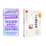 图解子午流注针法（中医适宜技术操作入门丛书）