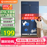 艾美特（AIRMATE）【宝宝身高尺】烘干机家用干衣机烘衣机暖风机大容量衣柜定时内衣消毒机小型风干机衣柜 HG12-M23