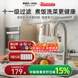 安吉尔【肖战代言】陶瓷水龙头净水器净化家用自来水过滤器除异味异色  一机五芯 LT3672-CF30