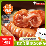 火山石烤肠地道肠肉肠脆皮香肠食材美味小热狗肠速食早餐冷冻食品 火山石地道烤肠黑椒味净重800g10根*4袋