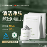 SKISGEM德国进口清洁泥膜去黑头粉刺祛痘涂抹清洁面膜补水收缩毛孔男女士 【KO黑头油痘/夏季搭档】泥膜+祛痘面膜