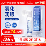 海昌叶黄素花青素护眼喷雾缓解眼疲劳 清洁补水滋润温和洗眼水100ml