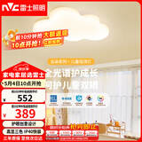 雷士（NVC）LED照明吸顶灯具高显卧室儿童全光谱创意童趣氛围健康护眼云朵