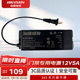 HIKVISION海康威视门禁电源D19专用考勤门禁一体机专用5A电源
