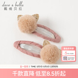 戴维贝拉（DAVE＆BELLA）【两只装】儿童发夹组合小女孩礼物女童头饰宝宝发卡可爱幼儿发饰 毛球组合DB3224632 5CM
