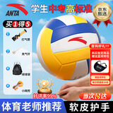 安踏（ANTA）排球【中考训练】比赛体育课专用中小学体考成人儿童软硬5号排球