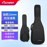 Astraea吉他包41寸琴包电吉他包贝斯背包琴盒乐器箱包配件吉他袋硬壳加厚 黑色-电吉他包