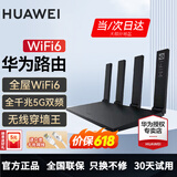 华为路由器全千兆WiFi6+家用无线5G双频穿墙王信号放大器增强器中继器长全屋漏油器 WiFi6【无线1500M+6类千兆网线】 5G双频+手游加速+全千兆网口