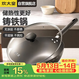 炊大皇铸铁炒锅无涂层铁锅平底炒菜锅30cm氮化防锈不挑灶典精DJ30ZT-S