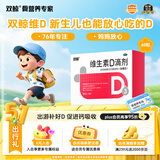双鲸 维生素D滴剂(胶囊型）维生素d3 400单位*60粒预防维生素D缺乏性佝偻病 婴幼儿童成人促钙吸收补钙d3
