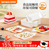 特美居（temeiju）一次性盘子4英寸蛋糕水果纸盘碟加厚可降解餐盘餐具30只装11.3cm