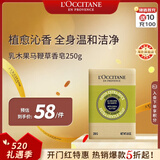 欧舒丹乳木果马鞭草洁肤香皂250g留香沐浴肥皂洗手便携法国520礼物