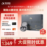 科大讯飞（iFLYTEK）AI会议耳机Pro3 鎏金礼盒 翻译耳机智能降噪蓝牙无线耳机 翻译机 出国旅行翻译神器 适配苹果华为