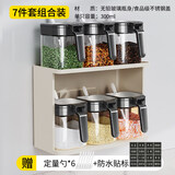 CAMTE调料盒套装家用组合装厨房收纳盒罐子调味瓶调料罐味精盐罐调味罐 【七件套】调料罐*6+壁挂底座
