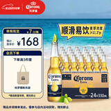 科罗娜（CORONA）特级啤酒330ml*24瓶啤酒整箱装经典拉格京东自营618热卖