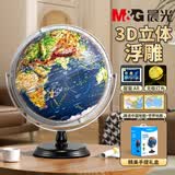 晨光（M&G） 浮雕AR地球仪教学3D立体学生高清卫星智能语音台灯大号开学季益智文具生日六一儿童节礼物摆件 【6mm高浮雕】25cm（720°+三色灯+AR)