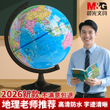 晨光（M&G）20cm学生自用办公地球仪 教学研究摆件办公用品礼物男女孩玩具教师生日礼品