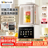小熊（Bear）破壁机家用自清洗1.5L可拆洗免滤破壁机全自动免煮辅食机多功能料理机榨汁机3-4人G12F8