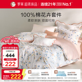 罗莱家纺纯棉床上三件套全棉被套被罩床单床上用品 白150*215