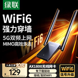 绿联WIFI6 USB无线网卡AX1800 千兆双频5G 电竞台式机笔记本无线接收器 WIFI发射器高速网卡桌面款
