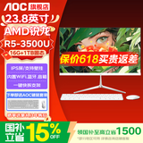 AOC【国家补贴】一体机电脑14代高配企业商用办公游戏家用学习23.8英寸DeepSeek商务AI 【强核显】R5-3500U 16G 1TB固态
