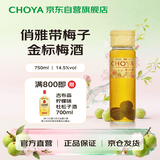 CHOYA俏雅【金梅酒】蜂蜜梅酒带梅子750ml 梅子酒甜酒果酒（2026新款）