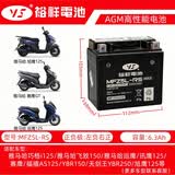 裕祥电池适用于巧格i125福喜as125赛鹰125干电池天剑飞致150电瓶