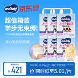 MOONY尤妮佳拉拉裤学步裤安心裤透气尿不湿18-35kgXXXL14片*6包女