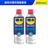 WD-40白锂润滑脂wd40喷剂汽车润滑油车门铰链限位器天窗轨道保养2瓶装