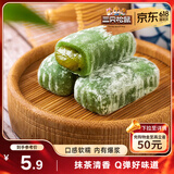 三只松鼠抹茶和风麻薯糯米糕点手工特色零食办公室小吃 150g/袋