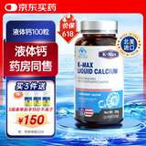 康麦斯牌碳酸钙维生素D软胶囊100粒成人钙片中老年人补钙原装进口液体钙